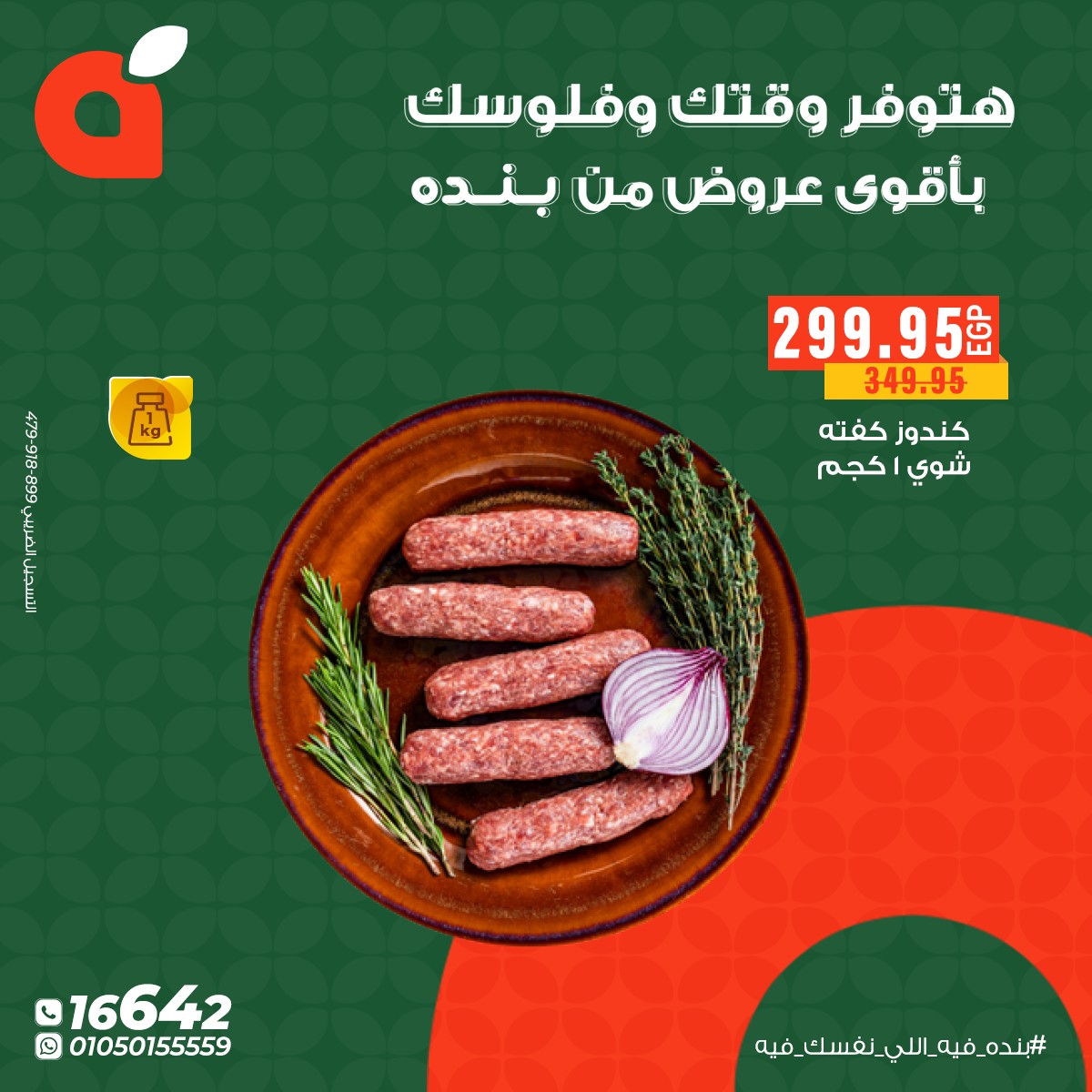 panda offers from 25dec to 31dec 2025 عروض بنده من 25 ديسمبر حتى 31 ديسمبر 2025 صفحة رقم 3